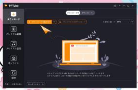 ビデオダウンローダー「PPTube」にライセンス認証の弱点が発見される