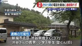 新潟・登山で行方不明親子の怪