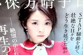 小保方晴子が週刊文春のグラビア登場
