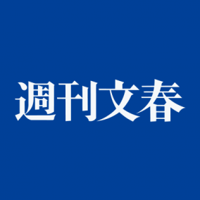文春砲、元ネタは新潮中吊りのパクリ