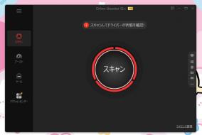 ドライバーを全自動でアップデート「Driver Booster 12 PRO」にライセンス認証の弱点が発見される
