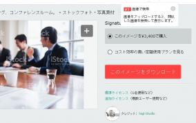 有料画像1万円分を無料でダウンロードする方法