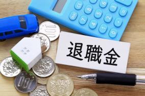 クリニック 退職金の500万円を増やしたい