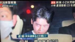 新潟JS殺害小林遼が逮捕されるも不審者潜伏の声
