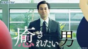 テレビ東京「癒されたい男」でまさかの女体盛り