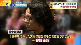 元KAT-TUNの田中聖大麻所持で逮捕
