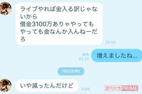 借金苦にレイプ疑惑、田中聖の流出したLINE