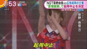 いじめ暴行・NGT48新潟消防ポスター起用取りやめ