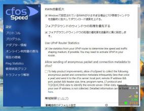 インターネット高速化ソフト「cFosSpeed」にライセンス認証の弱点が発見される