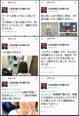 退職したロリ保育園非常勤職員が特定される