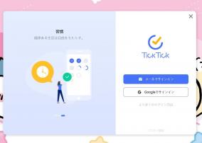 プライベートも仕事もすべてのタスク管理ができる「TickTick Premium」にライセンス認証の弱点が発見される