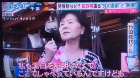紀州のドン・ファン怪死、疑惑の竹田純代家政婦が塾艶女すぎると話題