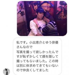 小出恵介を売った17才シンママが特定される