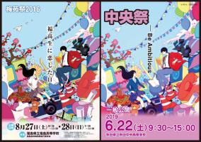 秋田中央高校が福島高校のポスターをパクリ謝罪回収