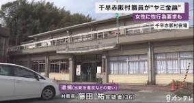 「ひととき融資」千早赤阪村主査・藤田祐が逮捕される
