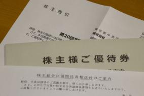 議決権行使するだけで金券がもらえる隠れ優待銘柄