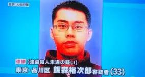 交番襲撃事件・容疑者は関テレ常務息子の飯森裕次郎