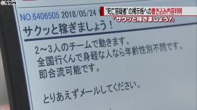 静岡看護師遺棄事件・爆サイで犯行計画か