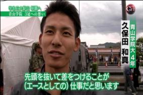LINE流出・青学箱根優勝久保田和真の痴話喧嘩が警察沙汰に