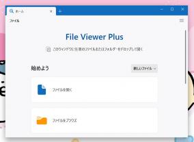 400種類以上のファイルを開くことができる「File Viewer Plus 6」にライセンス認証の弱点が発見される
