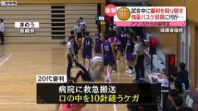 高校バスケ試合・黒人留学生が審判を殴り病院送りに