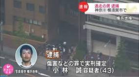 極悪逃亡者・元暴力団員小林誠が逮捕