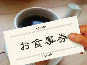 【補足】議決権行使するだけで金券がもらえる隠れ優待銘柄