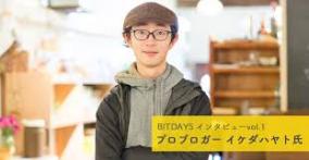 イケハヤ邸がゴミ屋敷と話題