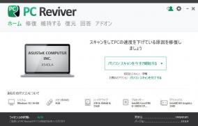 メンテナンスソフト「PC Reviver」にライセンス認証の弱点が発見される