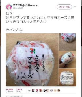 おにぎりに虫混入、ねつ造疑惑で炎上