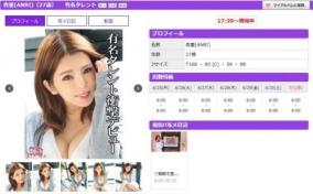 神戸から逃げた坂口杏里が新宿デリヘル「輝き」勤務