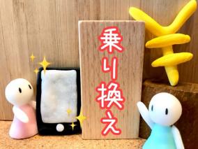 MNPで利益を出す！ SoftBank乗り換えの新常識