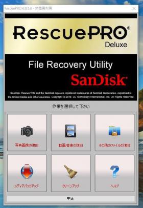 データー復元ソフト「RescuePRO Deluxe」にライセンス認証の弱点が発見される