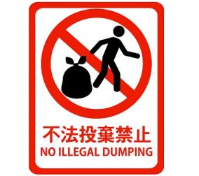 不法投棄が激減した意外な対策