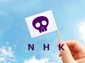 死亡後のNHK解約の裏事情