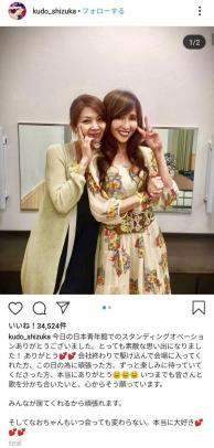 工藤静香が飯島直子とのツーショットを公開するも老婆感が話題