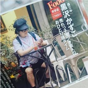 森三中黒沢かずこ、ぼっち撮られる