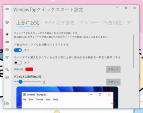 ウィンドウを自由自在にカスタマイズ「WindowTop Pro」にライセンス認証の弱点が発見される