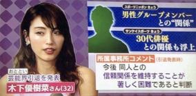 木下優樹菜、複数不倫相手の匂わせ報道が加速