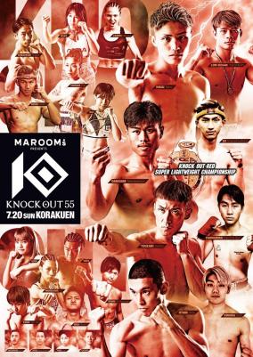 2025年7月20日・後楽園ホール「KNOCK OUT」激裏メンバー特別ご招待のお知らせ