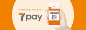 7pay不正使用で中国人を逮捕