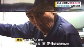 69歳のレイプ社長、隠しカメラ設置の瞬間