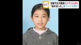 和菓子店「菓匠 木津屋」女子大生の娘を父が殺害後自殺