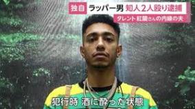 草刈正雄の娘・紅蘭の夫ラッパーRYKEYが暴行で逮捕