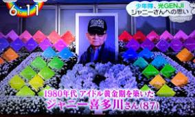 ジャニー喜多川氏の家族葬が豪華すぎると話題