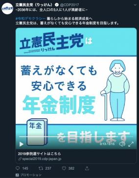 立憲民主党「年金支払います」広告が50才以上に表示設定？