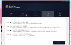 古くなったドライバーを自動更新「DriverMax Pro」にライセンス認証の弱点が発見される