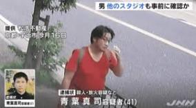 京アニ放火・青葉真司「思考盗撮されパクられた」と訴え