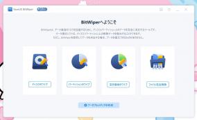 機密データを完全に削除「EaseUS BitWiper Pro」にライセンス認証の弱点が発見される