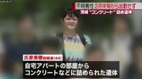 夫を殺害・コンクリ詰めにした氏家美穂が激ヤバと話題